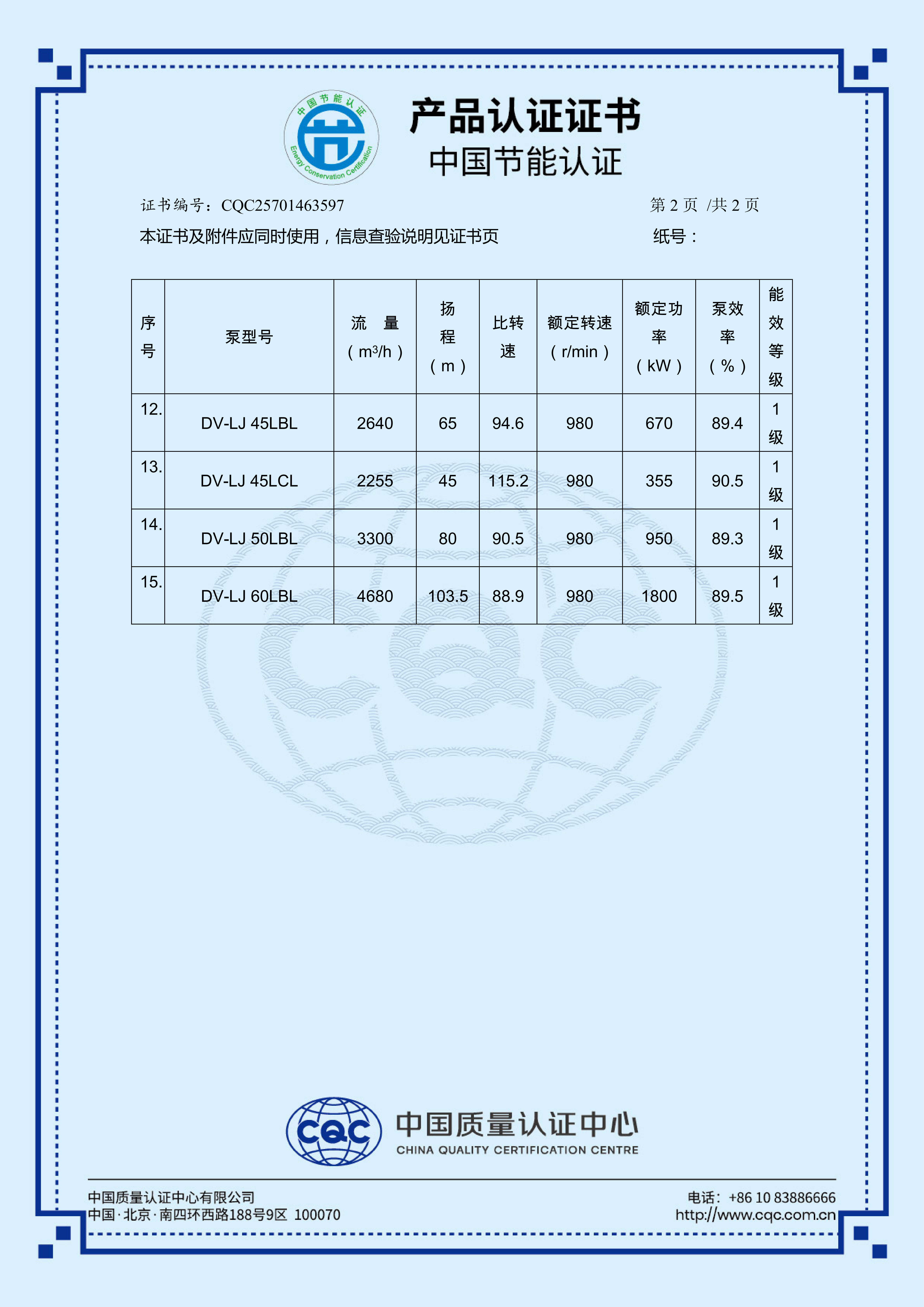 DV型中开蜗壳式离心泵节能认证证书GB19762-2025 CQC25701463597_0_03